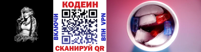 Кодеин напиток Lean (лин)  как найти закладки  блэк спрут зеркало  Королёв 
